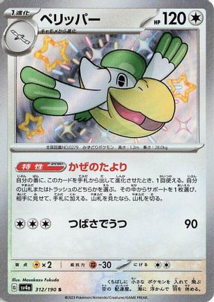 Pelipper - 312/190 312/190 [SV4a Shiny Treasure ex] Holofoil (Japanese)