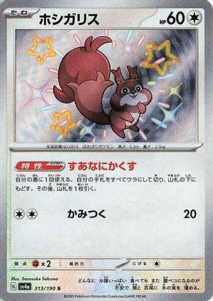 Skwovet - 313/190 313/190 [SV4a Shiny Treasure ex] Holofoil (Japanese)