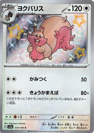 Greedent - 314/190 314/190 [SV4a Shiny Treasure ex] Holofoil (Japanese)