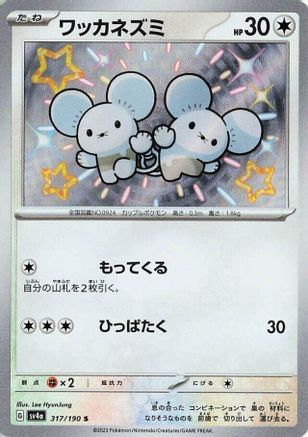Tandemaus - 317/190 317/190 [SV4a Shiny Treasure ex] Holofoil (Japanese)