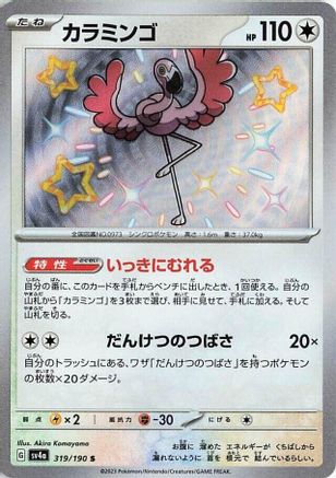 Flamigo - 319/190 319/190 [SV4a Shiny Treasure ex] Holofoil (Japanese)