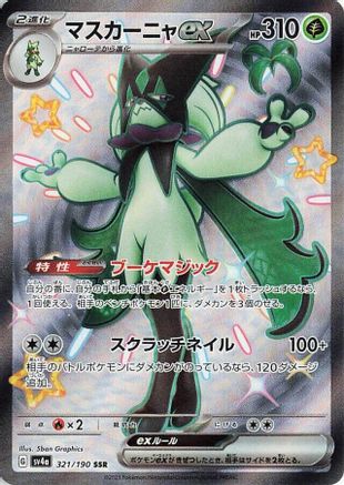 Meowscarada ex - 321/190 321/190 [SV4a Shiny Treasure ex] Holofoil (Japanese)