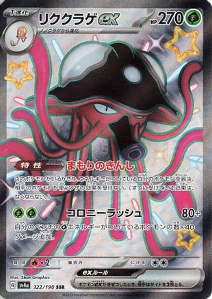Toedscruel ex - 322/190 322/190 [SV4a Shiny Treasure ex] Holofoil (Japanese)