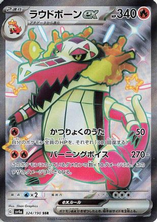Skeledirge ex - 324/190 324/190 [SV4a Shiny Treasure ex] Holofoil (Japanese)