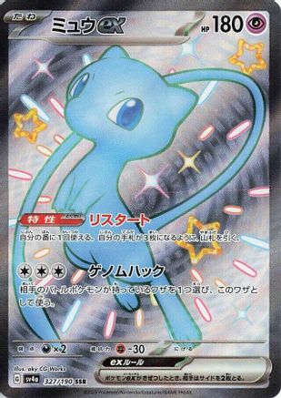 Mew ex - 327/190 327/190 [SV4a Shiny Treasure ex] Holofoil (Japanese)