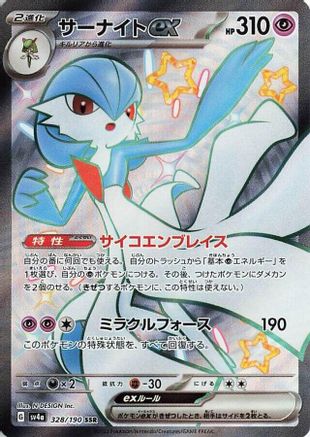 Gardevoir ex - 328/190 328/190 [SV4a Shiny Treasure ex] Holofoil (Japanese)