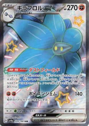Glimmora ex - 329/190 329/190 [SV4a Shiny Treasure ex] Holofoil (Japanese)
