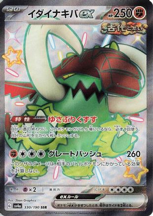 Great Tusk ex - 330/190 330/190 [SV4a Shiny Treasure ex] Holofoil (Japanese)