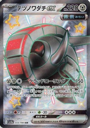 Iron Treads ex - 333/190 333/190 [SV4a Shiny Treasure ex] Holofoil (Japanese)