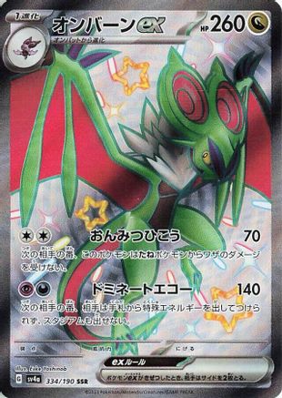 Noivern ex - 334/190 334/190 [SV4a Shiny Treasure ex] Holofoil (Japanese)
