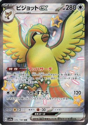 Pidgeot ex - 335/190 335/190 [SV4a Shiny Treasure ex] Holofoil (Japanese)