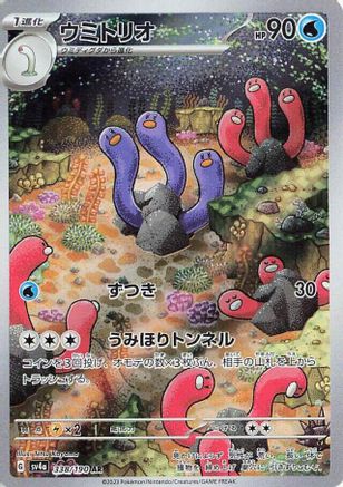 Wugtrio - 338/190 338/190 [SV4a Shiny Treasure ex] Holofoil (Japanese)