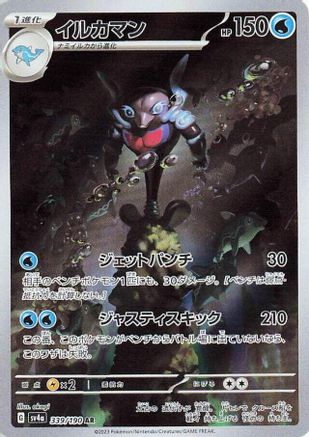 Palafin - 339/190 339/190 [SV4a Shiny Treasure ex] Holofoil (Japanese)