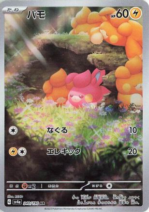 Pawmi - 340/190 340/190 [SV4a Shiny Treasure ex] Holofoil (Japanese)
