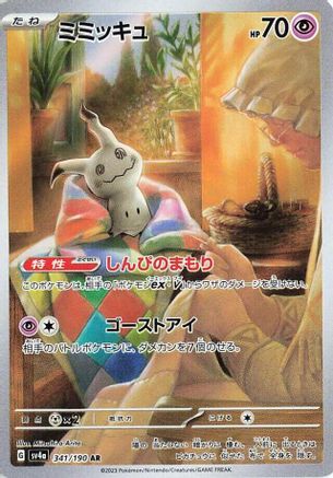 Mimikyu - 341/190 341/190 [SV4a Shiny Treasure ex] Holofoil (Japanese)