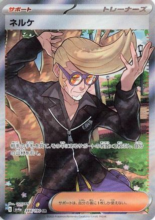 Clive - 344/190 344/190 [SV4a Shiny Treasure ex] Holofoil (Japanese)