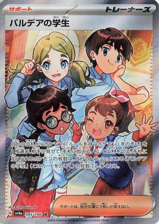 Paldean Student - 345/190 345/190 [SV4a Shiny Treasure ex] Holofoil (Japanese)