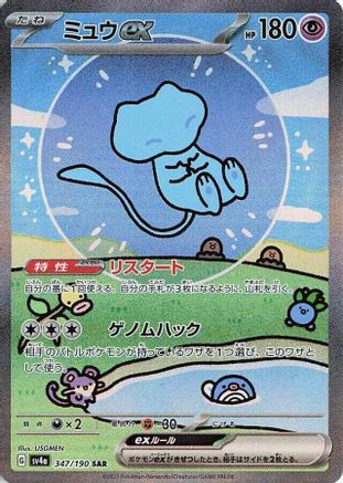 Mew ex - 347/190 347/190 [SV4a Shiny Treasure ex] Holofoil (Japanese)