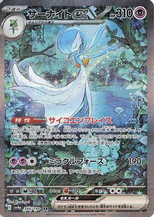 Gardevoir ex - 348/190 348/190 [SV4a Shiny Treasure ex] Holofoil (Japanese)