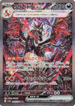 Charizard ex - 349/190 349/190 [SV4a Shiny Treasure ex] Holofoil (Japanese)