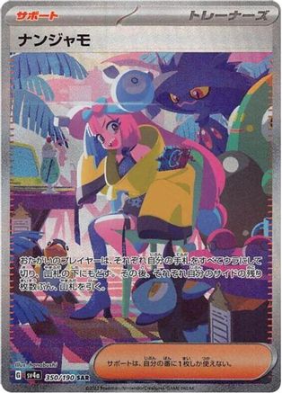 Iono - 350/190 350/190 [SV4a Shiny Treasure ex]  (Japanese)