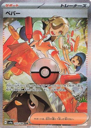 Arven - 353/190  353/190 [SV4a Shiny Treasure ex] Holofoil (Japanese)