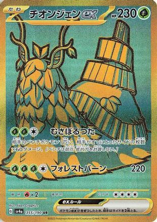 Wo-Chien ex - 355/190 355/190 [SV4a Shiny Treasure ex] Holofoil (Japanese)