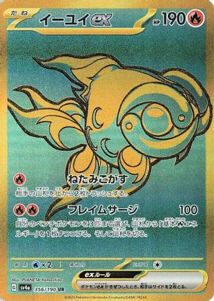 Chi-Yu ex - 356/190 356/190 [SV4a Shiny Treasure ex] Holofoil (Japanese)