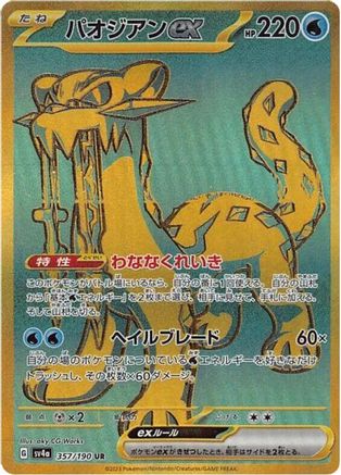 Chien-Pao ex - 357/190 357/190 [SV4a Shiny Treasure ex] Holofoil (Japanese)