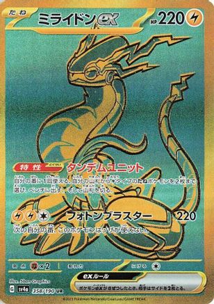 Miraidon ex - 358/190 358/190 [SV4a Shiny Treasure ex]  (Japanese)