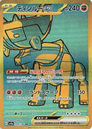 Ting-Lu ex - 359/190 359/190 [SV4a Shiny Treasure ex]  (Japanese)