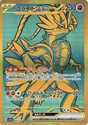 Koraidon ex - 360/190 360/190 [SV4a Shiny Treasure ex] Holofoil (Japanese)