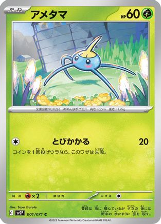 Surskit 001/071 [SV2P Snow Hazard] (Japanese)