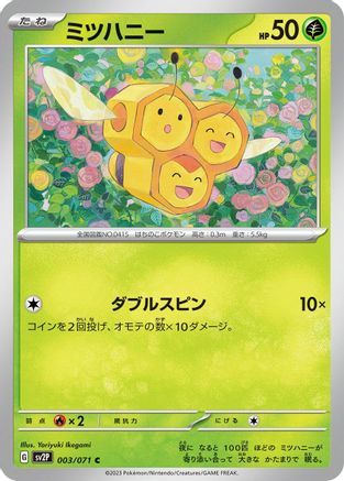 Combee 003/071 [SV2P Snow Hazard] (Japanese)