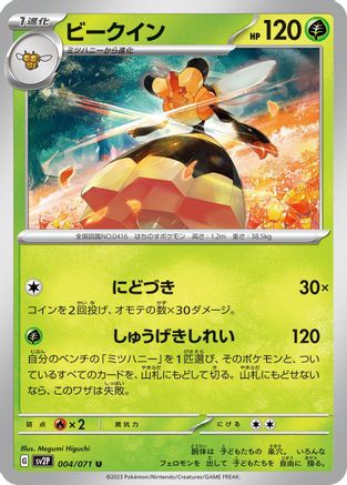 Vespiquen 004/071 [SV2P Snow Hazard] (Japanese)