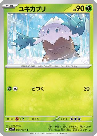 Snover 005/071 [SV2P Snow Hazard] (Japanese)