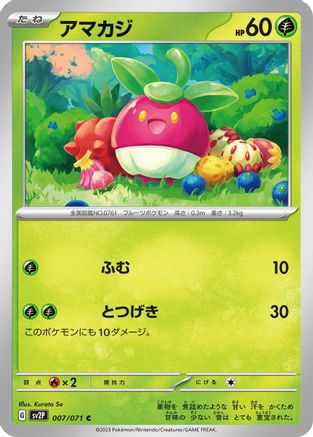 Bounsweet 007/071 [SV2P Snow Hazard] (Japanese)