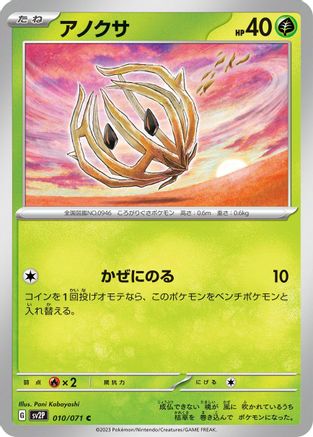 Bramblin 010/071 [SV2P Snow Hazard] (Japanese)