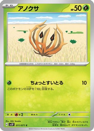 Bramblin 011/071 [SV2P Snow Hazard] (Japanese)