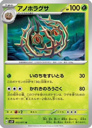 Brambleghast 012/071 [SV2P Snow Hazard] (Japanese)