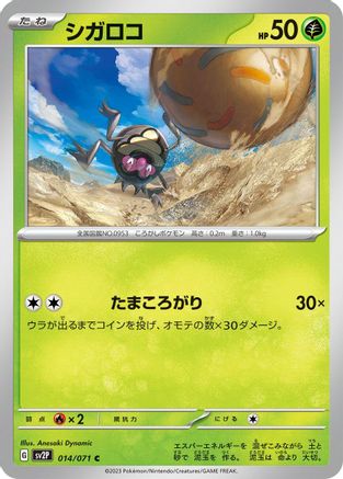 Rellor 014/071 [SV2P Snow Hazard] (Japanese)