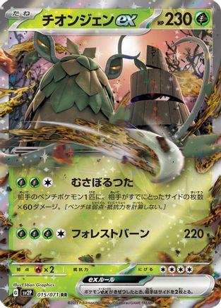 Wo-Chien ex 015/071 [SV2P Snow Hazard] Holofoil (Japanese)
