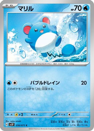 Marill 016/071 [SV2P Snow Hazard] (Japanese)