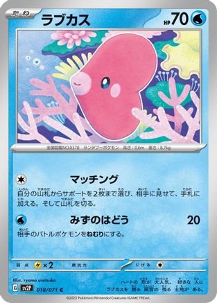 Luvdisc 018/071 [SV2P Snow Hazard] (Japanese)
