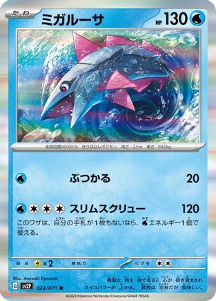 Veluza 023/071 [SV2P Snow Hazard] Holofoil (Japanese)