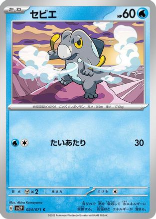 Frigibax 024/071 [SV2P Snow Hazard] (Japanese)
