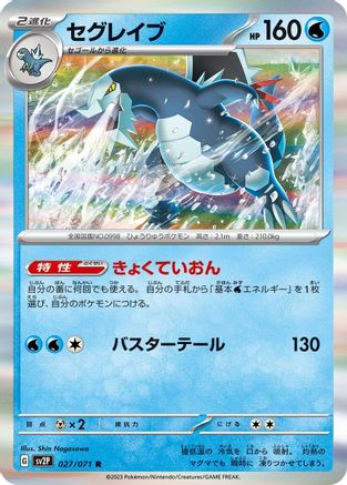Baxcalibur 027/071 [SV2P Snow Hazard] Holofoil (Japanese)