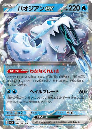 Chien-Pao ex - 028/071 028/071 [SV2P Snow Hazard] Holofoil (Japanese)