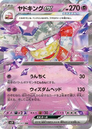 Slowking ex 030/071 [SV2P Snow Hazard] Holofoil (Japanese)