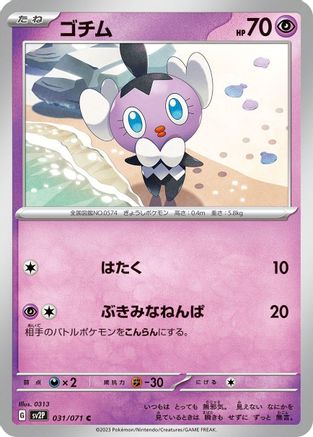Gothita 031/071 [SV2P Snow Hazard] (Japanese)